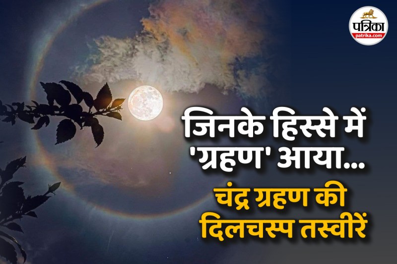 Chandra Grahan 2025 Pics