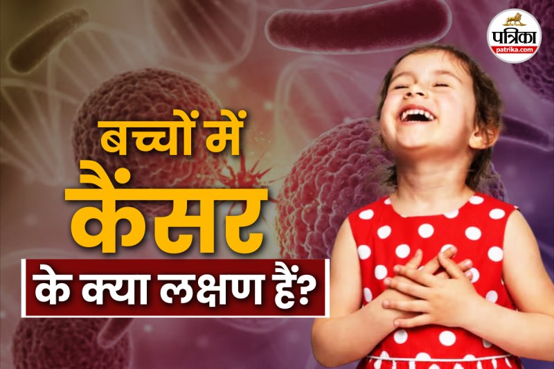 Types of childhood cancer,Signs of childhood cancer, Childhood cancer symptoms in Hindi