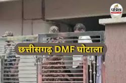 DMF scam: कृषि कारोबारियों के ठिकानों पर बड़ी कार्रवाई, 4 करोड़ नकदी और 10 किलो
चांदी की ईंटें जब्त - image