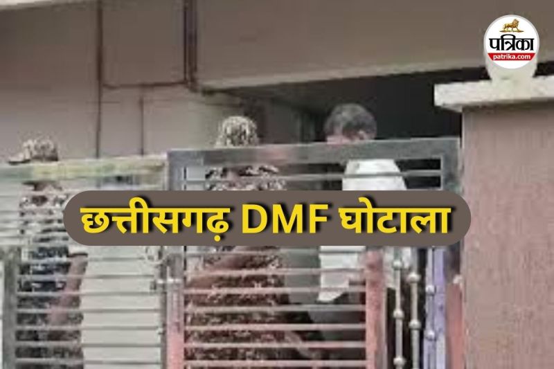 डीएमएफ घोटाला (Photo source- Patrika)