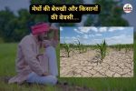 मेघों की बेरुखी और किसानों की बेबसी... (फोटो सोर्स- पत्रिका)