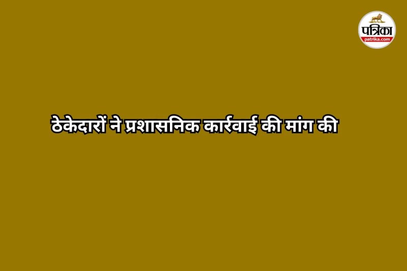 Contractors Protest (Photo source- Patrika)