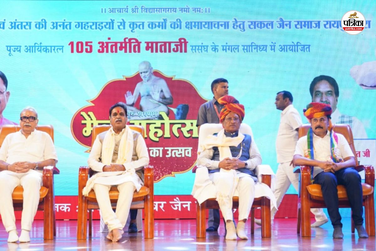 Chhattisgarh News: मैत्री महोत्सव में शामिल हुए CM साय, आचार्य विद्यासागर कल्याण सेवा संस्था के लोगो का किया विमोचन… जानें क्या कहा?