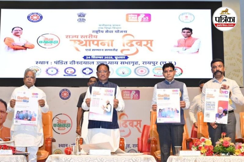 राष्ट्रीय सेवा योजना स्थापना दिवस (Photo source- Patrika)