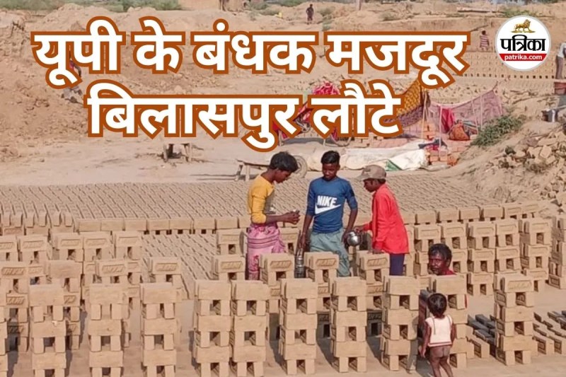 8 श्रमिक देर रात तक पहुंचे बिलासपुर (Photo source- Patrika)