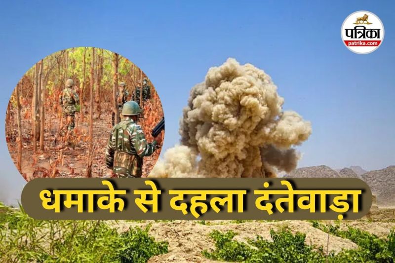 नक्सलियों के IED विस्फोट में 2 जवान घायल (Photo source- Patrika)