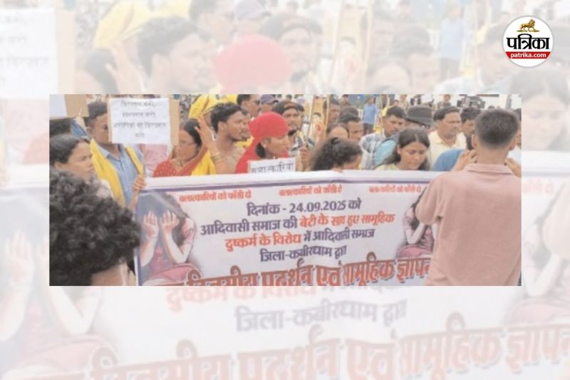 कवर्धा गैंगरेप मामले (Photo source- Patrika)