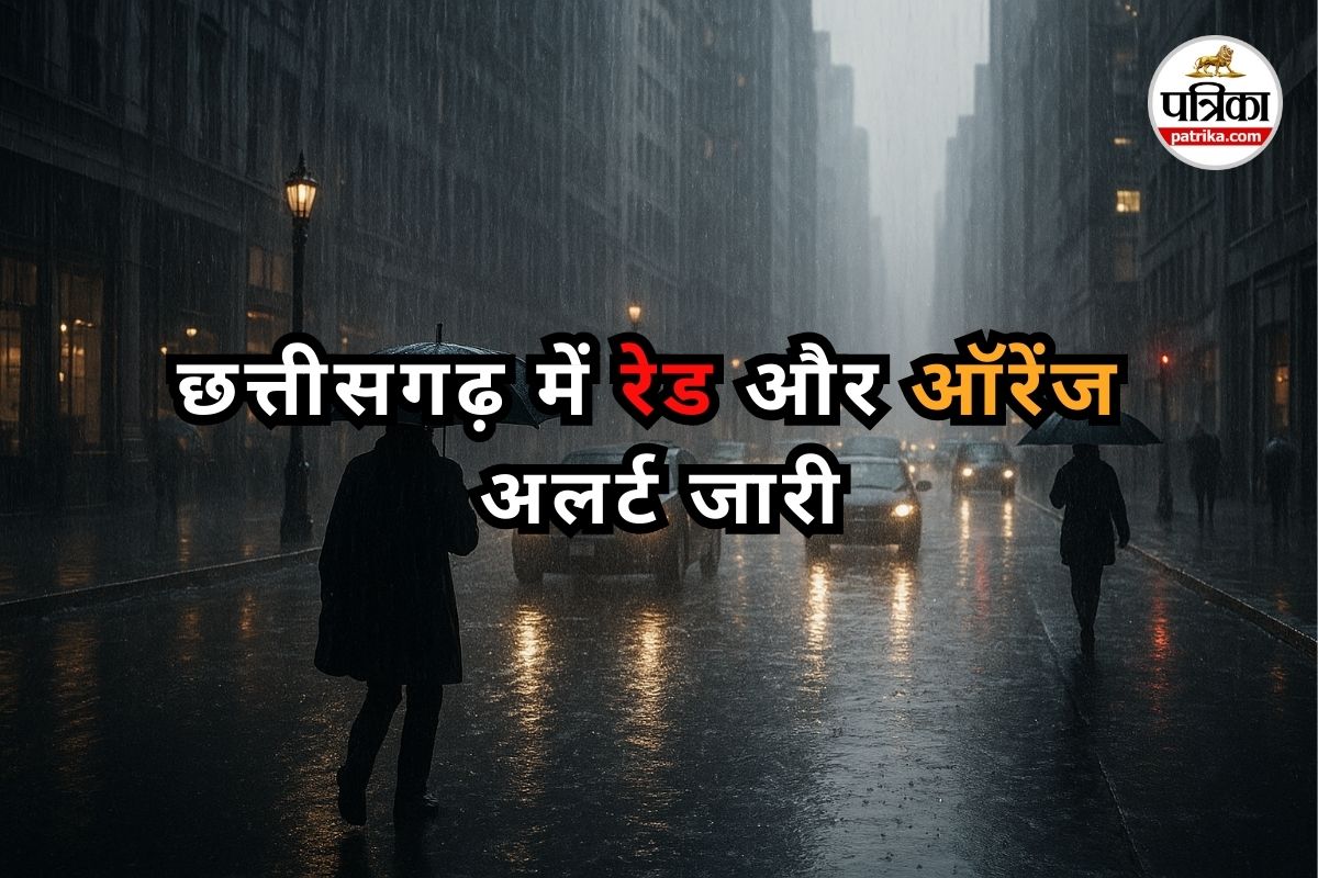छत्तीसगढ़ में रेड और ऑरेंज अलर्ट जारी (Photo source- Patrika)