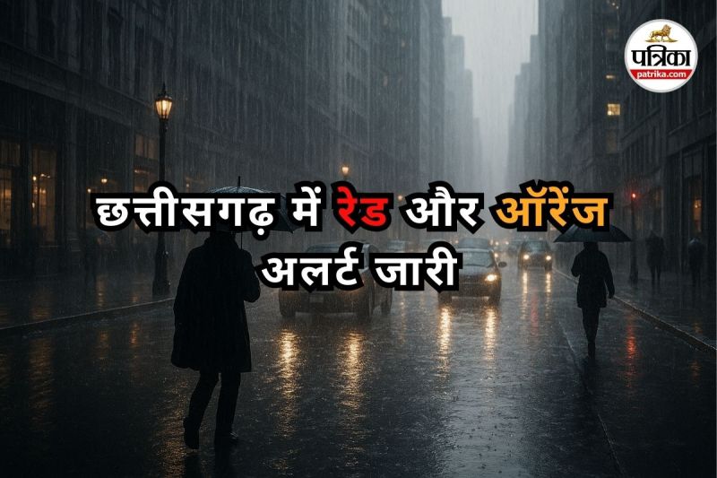 छत्तीसगढ़ में रेड और ऑरेंज अलर्ट जारी (Photo source- Patrika)