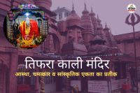 तिफरा काली मंदिर (फोटो सोर्स- पत्रिका)