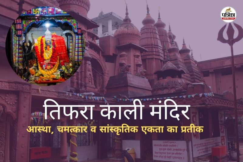 तिफरा काली मंदिर (फोटो सोर्स- पत्रिका)