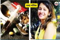 Drugs Supply: रायपुर में ड्रग्स रैकेट का भंडाफोड़, इंटीरियर डिजाइनर नव्या मलिक गिरफ्तार, बड़े रसूखदारों से जुड़े तार(photo-patrika)