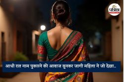 आधी रात चिल्लाने की आवाज सुन बाड़ी पहुंची महिला ने जो देखा.. कोर्ट पहुंचा मामला,
आया बड़ा फैसला - image