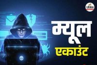 CG Mule Account (Photo source- Patrika)