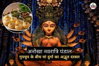 भक्ति संग स्वाद का संगम (फोटो सोर्स- पत्रिका)