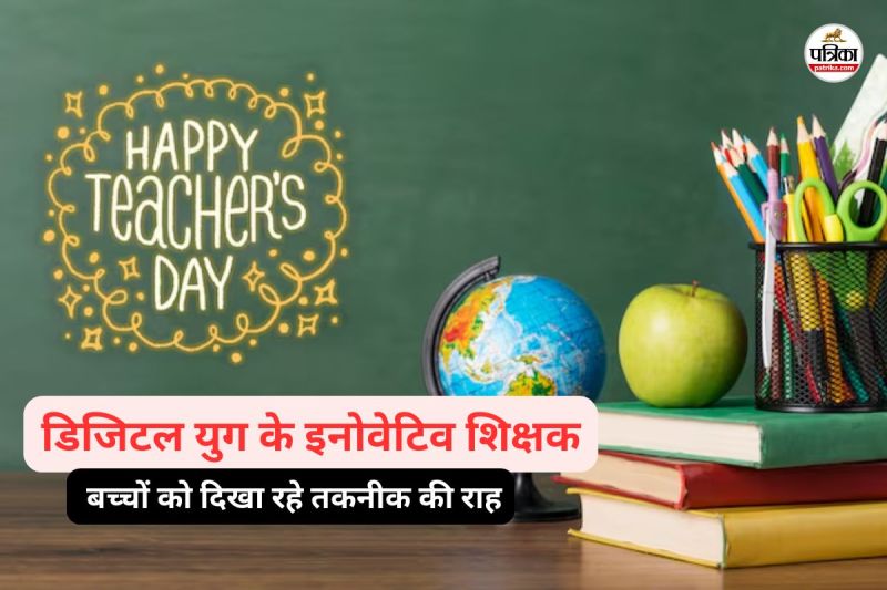 डिजिटल क्रांति में शिक्षक की नई भूमिका (फोटो सोर्स- पत्रिका)