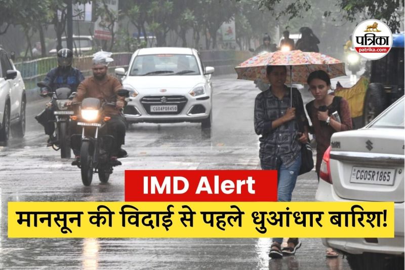 CG Weather Alert, IMD Alert in chhattisgarh