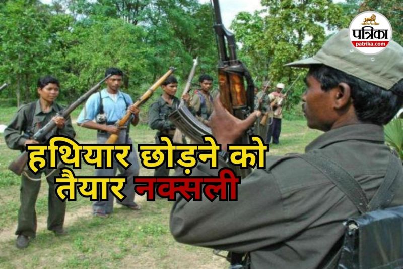 घुटनों पर नक्सलवाद (Photo source- Patrika)