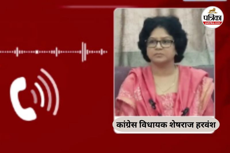 विधायक का कथित ऑडियो वायरल (Photo source- Patrika)