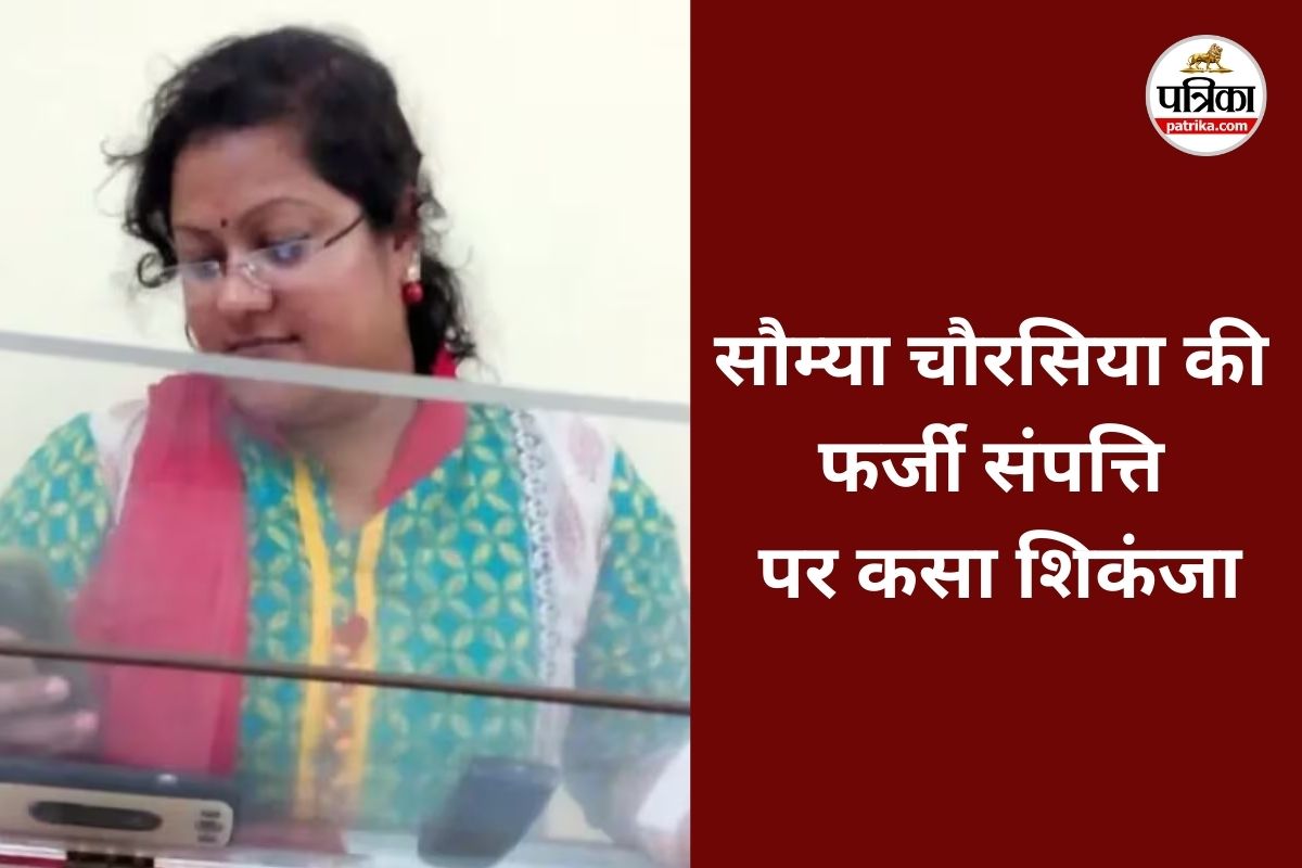 शॉकिंग! EOW सौम्या चौरसिया की 8 करोड़ की संपत्तियों को करेगी कुर्क, जानिए कितनी है प्रॉपर्टी?