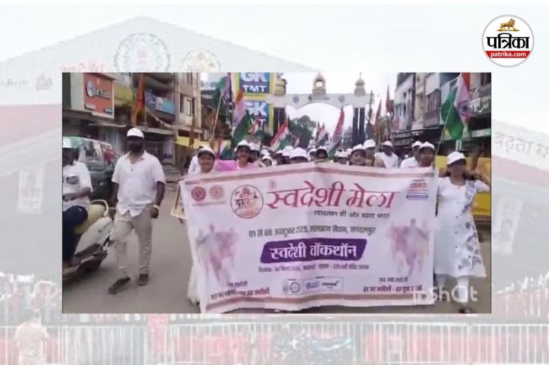 जगदलपुर में भव्य स्वदेशी मेला (Photo source- Patrika)