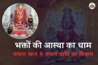 जवारा स्नान से संतान प्राप्ति का विश्वास (फोटो सोर्स- पत्रिका)