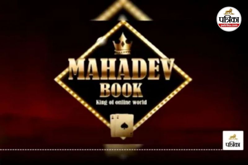 महादेव सट्टा ऐप वालों से जुड़ा लिंक (Photo source- Patrika)