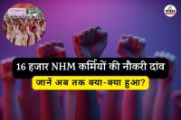 16 हजार NHM कर्मियों की नौकरी दांव (फोटो सोर्स- पत्रिका)