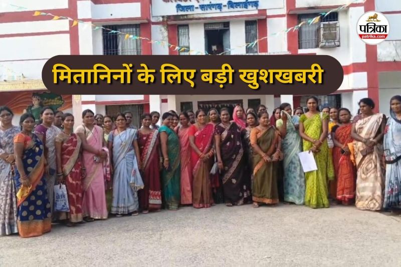 मितानिनों को मिलेगा 50% ज्यादा मानदेय (Photo source- Patrika)