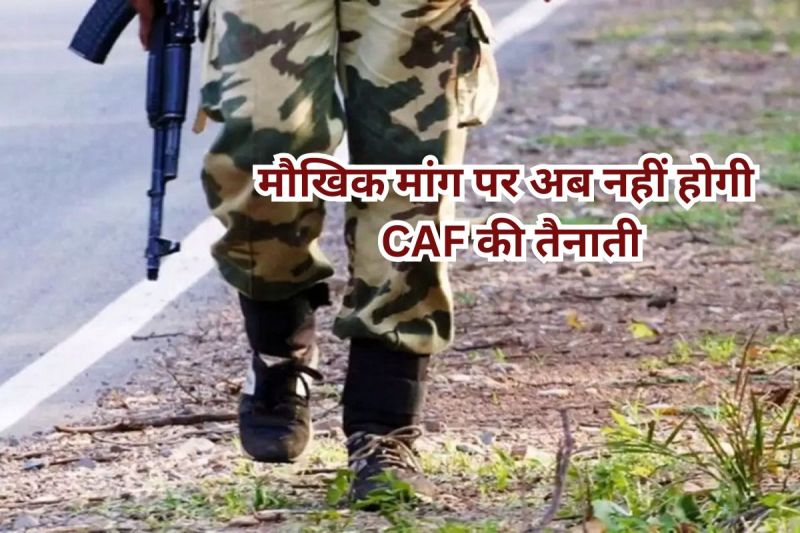 सीएएफ जवानों की तैनाती अब एडीजी के लिखित आदेश पर (Photo source- Patrika)