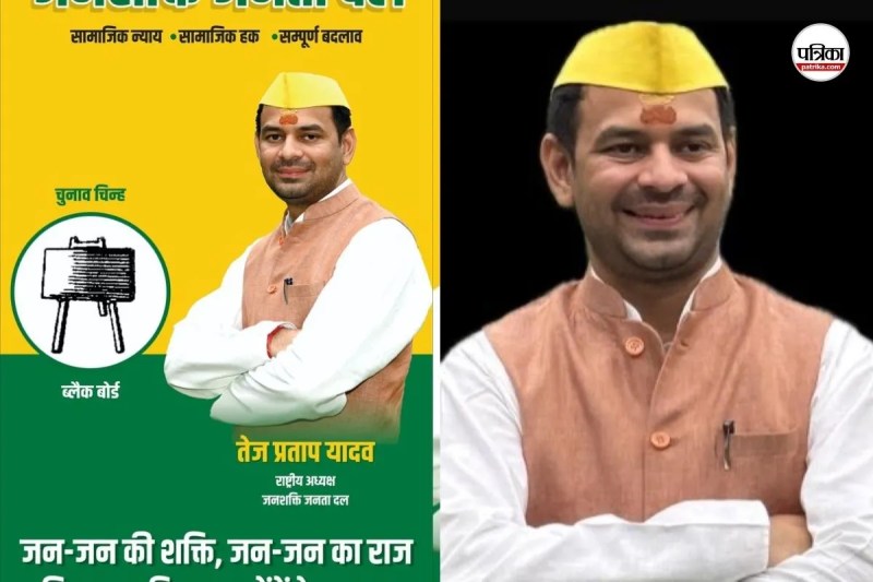 तेज प्रताप यादव