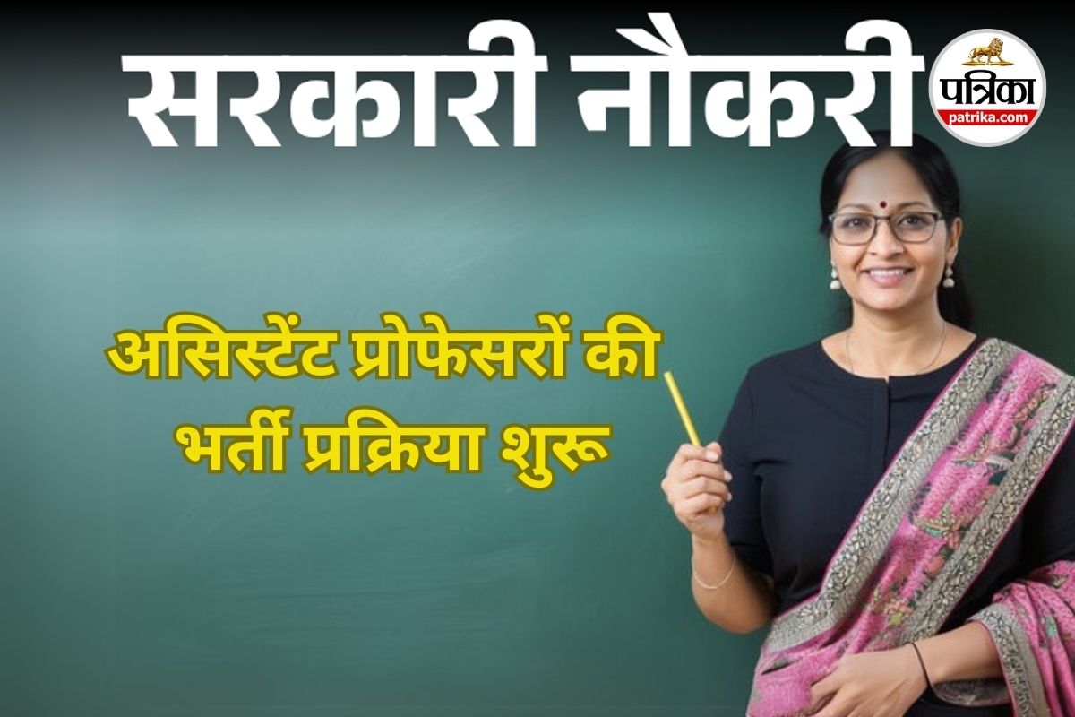 Assistant Professor Recruitment (Photo source- Patrika)