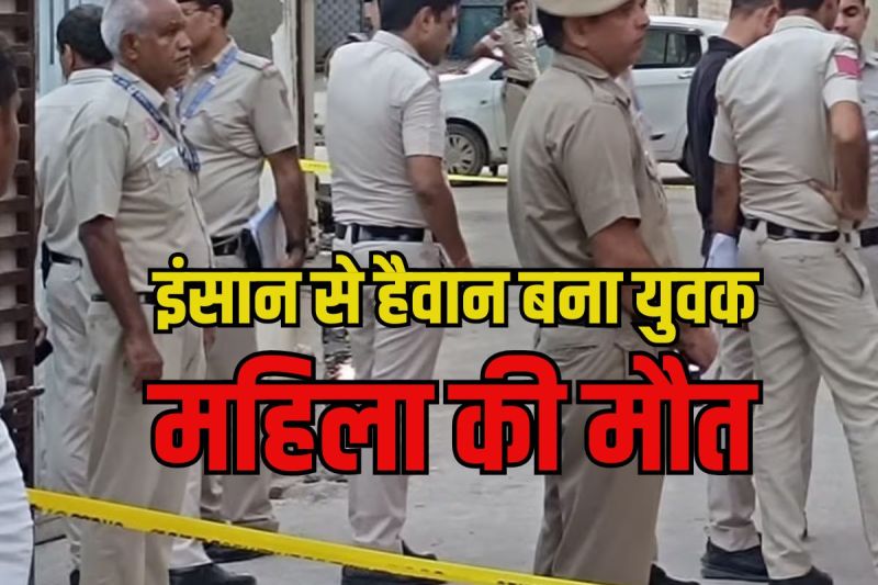 Crime Woman murder girl also stabbed accused arrested in Delhi