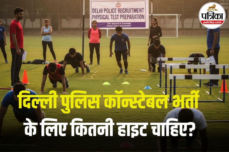 Delhi Police Physical Details