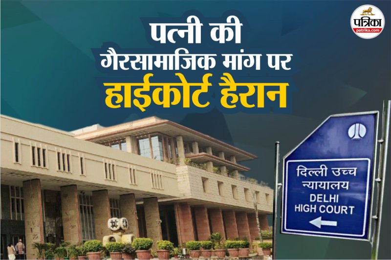 Delhi High Court Husband forced to break relationship wife harassed and separated family