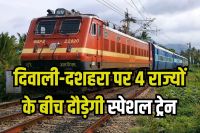 Good news New Special train run between Delhi-Gujarat, four states will benefit on diwali dussehra 2025