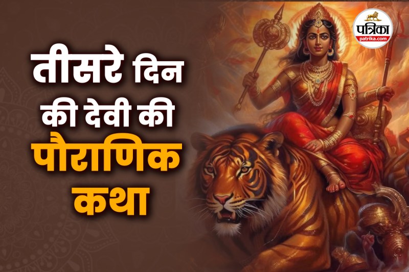 Maa Chandraghanta Vrat Katha, Maa Chandraghanta, Navratri 2025,