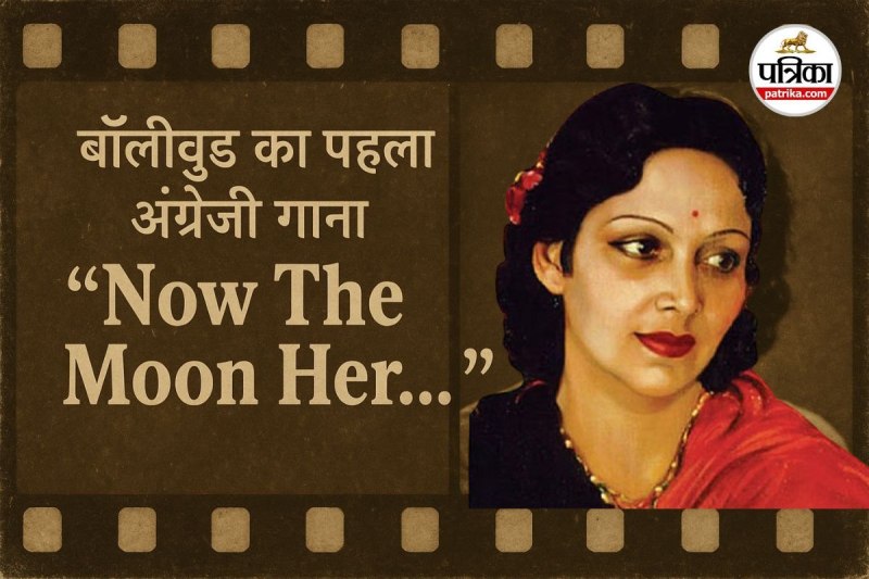 First English Song in Hindi Film