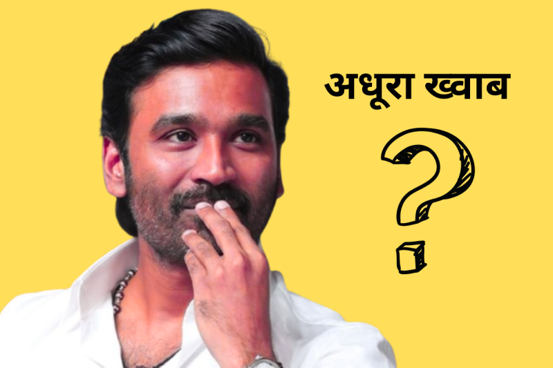 Dhanush Unfulfilled Dream