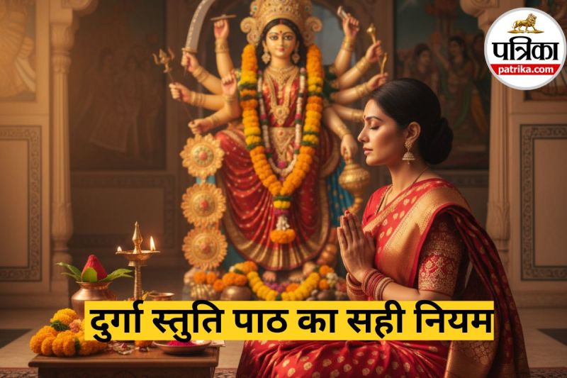 Durga Stuti Path Niyam