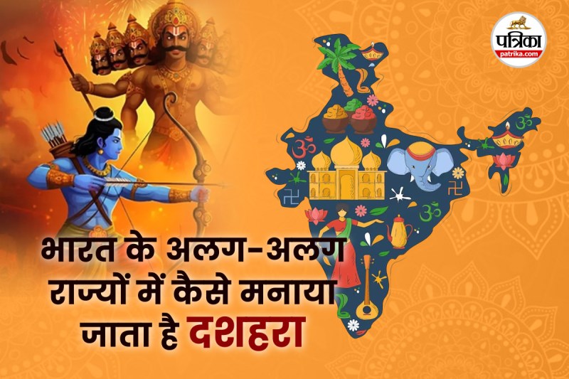 Dussehra celebration, दशहरा उत्सव, Dussehra festival, Vijayadashami, Navratri, Ramleela, Ravan Dahan, Durga Puja