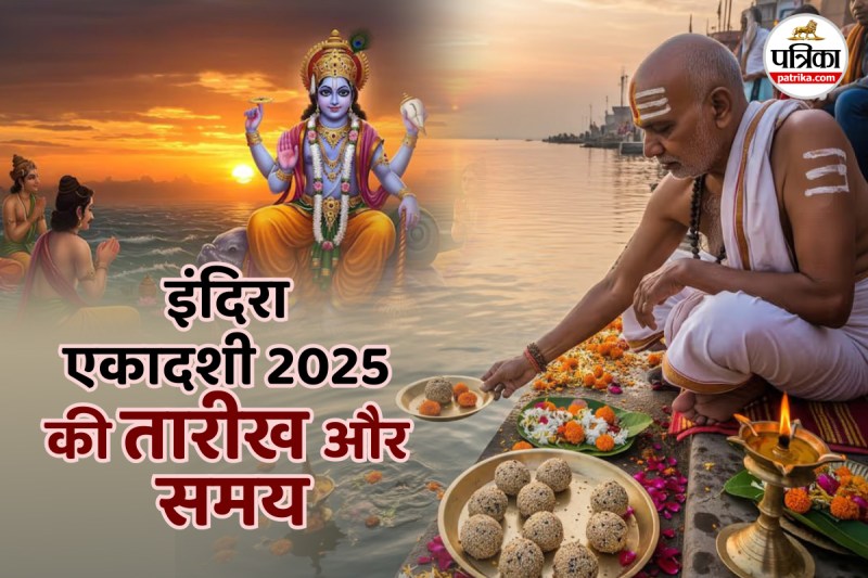 indira ekadashi 2025,Pitru Paksha 2025,Ekadashi 2025, इंदिरा एकादशी 2025,
