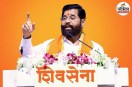 Eknath Shinde Shiv sena