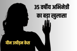 ‘मेरा यौन उत्पीड़न हुआ है…’, 35 साल की फेमस एक्ट्रेस ने सालों बाद तोड़ी चुप्पी - image
