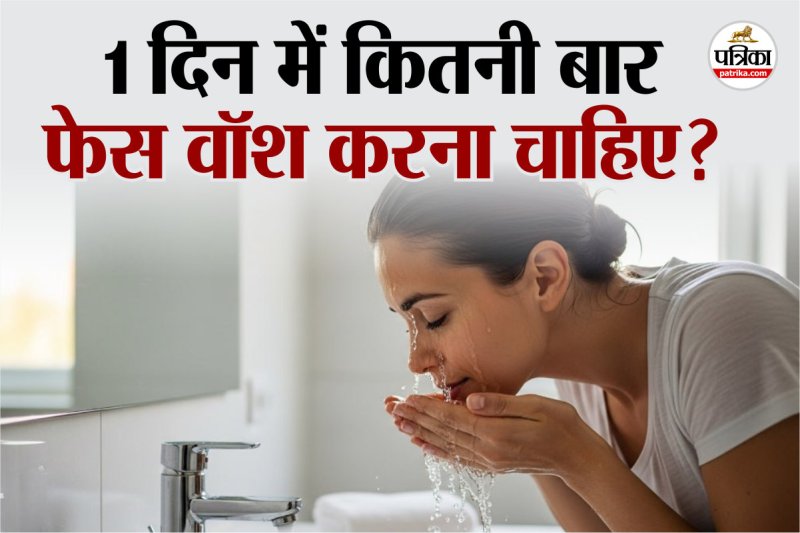 Face Wash, skin care tips, beauty tips, how often to wash face,overwash face side effects in hindi