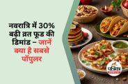 Fasting food Navratri