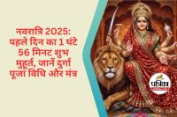 First day of Navratri Time 2025