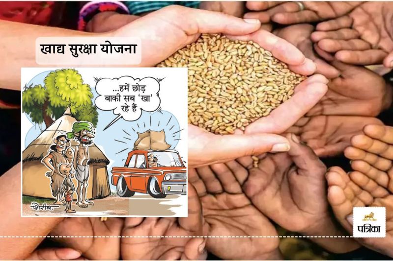 Rajasthan Food Security Scheme Shocking Picture Lakhpati Poor consuming Free Goverment Wheat Read Full Report know