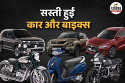 GST काउंसिल का दिवाली गिफ्ट: Creta, Punch और Dzire अब 10% तक सस्ती, Splendor और
Royal Enfield Classic 350 पर भी राहत - image
