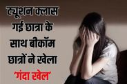 Two B.Com students arrested for Instagram Girlfriend Gangrape in Gurugram